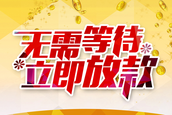 上海无抵押本地私借-上海无抵押私人贷款-上海无抵押短借急用钱