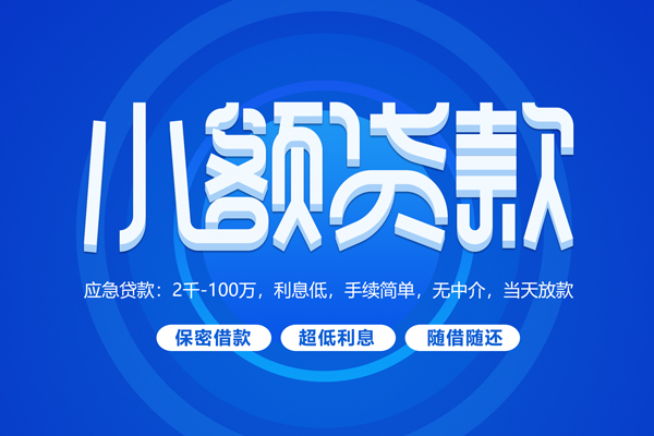 上海无抵押短拆短借-上海无抵押小额贷款-上海无抵押民间私借