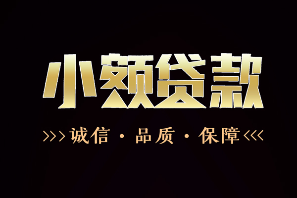 上海无抵押短借私借空放-上海无抵押空放借钱-上海无抵押正规小额贷款