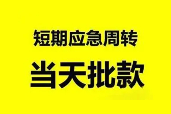 上海无抵押无抵押短借-上海无抵押个人信用贷款-上海无抵押私人空放二次私借