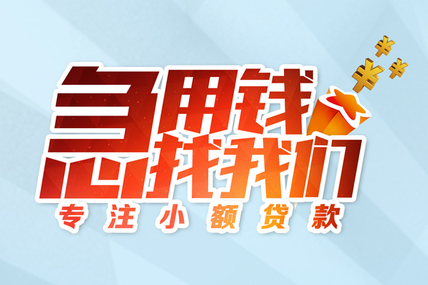 上海无抵押私人贷款