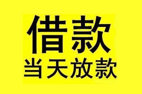 上海无抵押短借急用钱-上海无抵押哪有民间借贷-上海无抵押民间短期私借借款