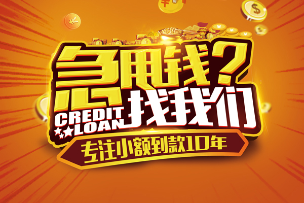 上海无抵押信用贷款办理-上海无抵押小额无抵押贷款-上海无抵押贷款信用贷款