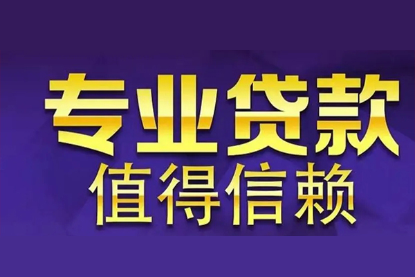 上海无抵押贷款-上海无抵押短借当天借钱-上海无抵押私人贷款都有哪些